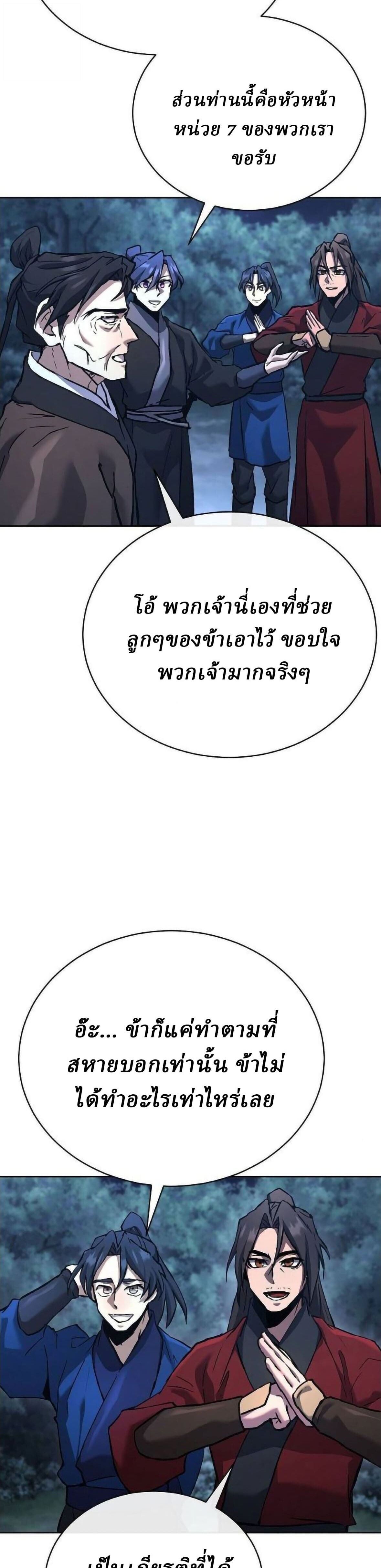 Reborn on the Demonic Cult Battlefield ยอดอัจฉริยะผู้หวนคืน - หน้า 35