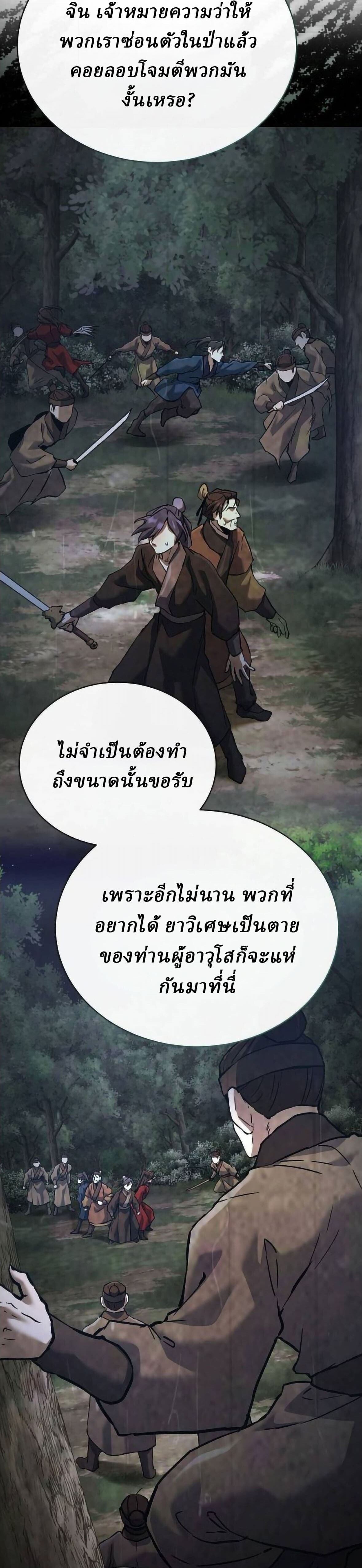 Reborn on the Demonic Cult Battlefield ยอดอัจฉริยะผู้หวนคืน - หน้า 39