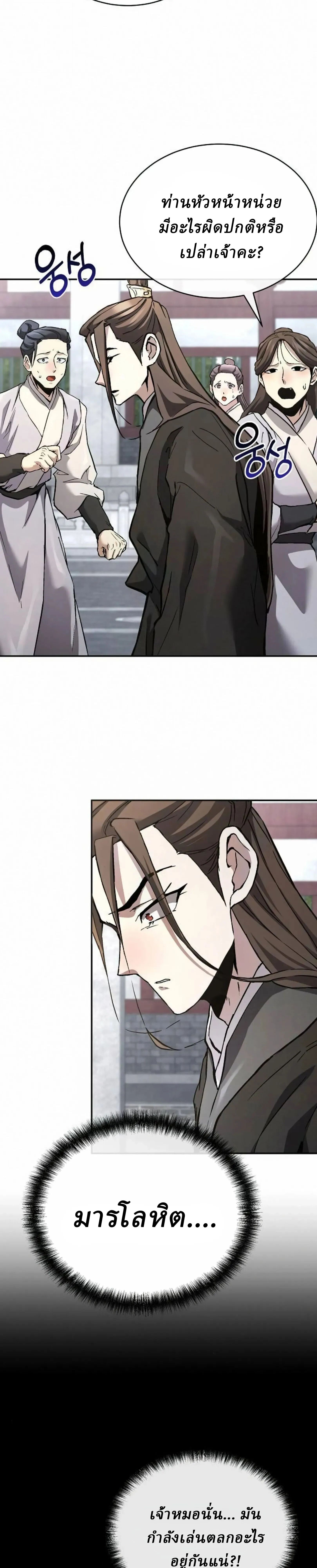 Reborn on the Demonic Cult Battlefield ยอดอัจฉริยะผู้หวนคืน - หน้า 2