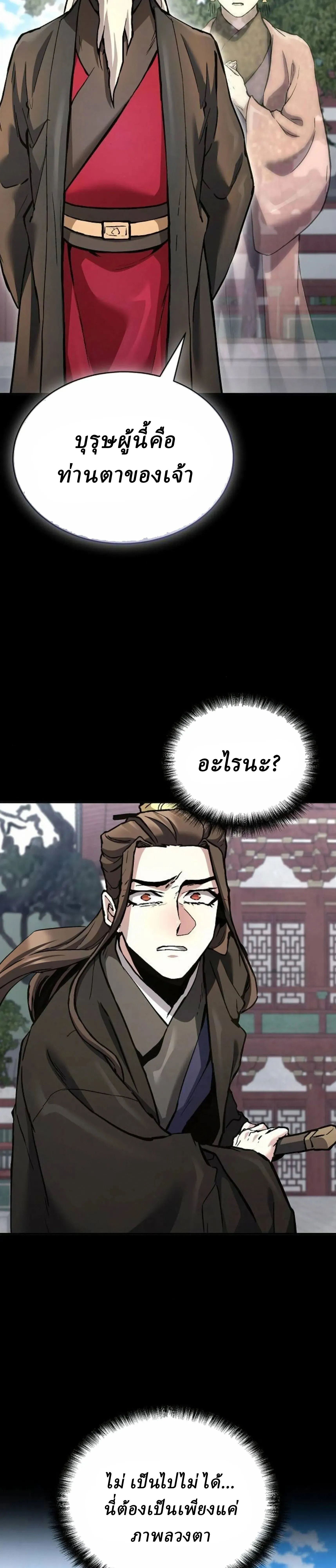 Reborn on the Demonic Cult Battlefield ยอดอัจฉริยะผู้หวนคืน - หน้า 5