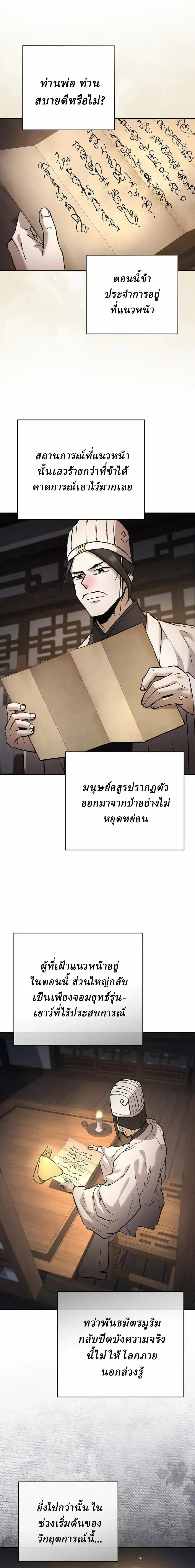 Reborn on the Demonic Cult Battlefield ยอดอัจฉริยะผู้หวนคืน - หน้า 4