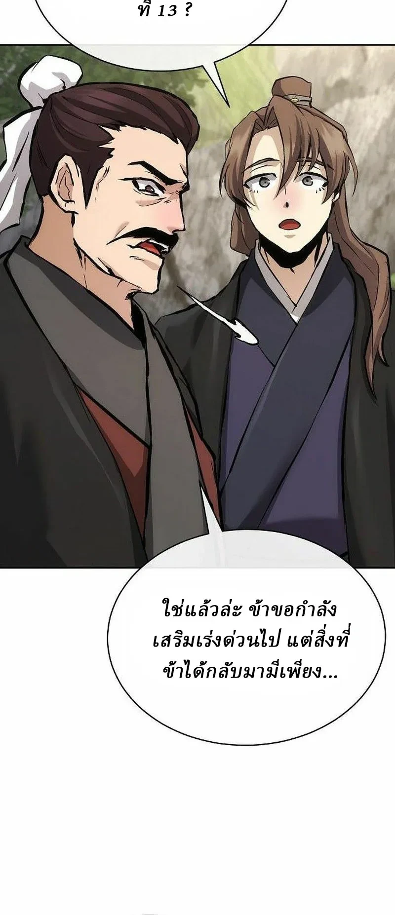 Reborn on the Demonic Cult Battlefield ยอดอัจฉริยะผู้หวนคืน - หน้า 5