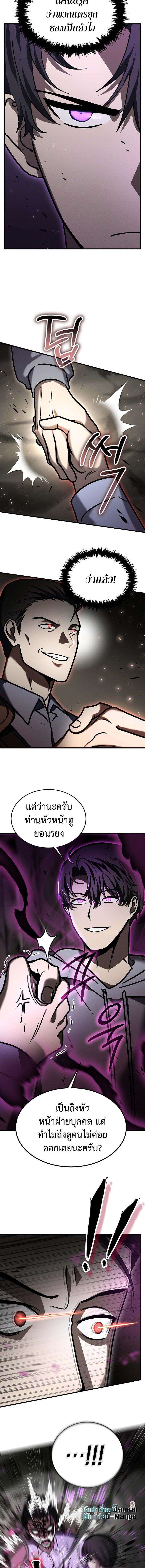 Regressed Genius Creates Mythic Items การกลับมาของอัจฉริยะผู้สร้างอาวุธตำนาน - หน้า 14