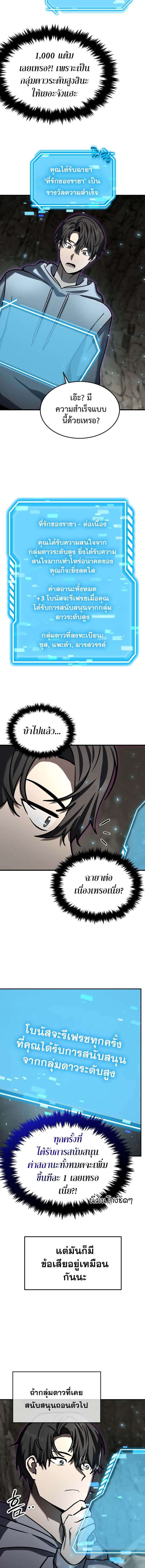 Regressed Genius Creates Mythic Items การกลับมาของอัจฉริยะผู้สร้างอาวุธตำนาน - หน้า 3