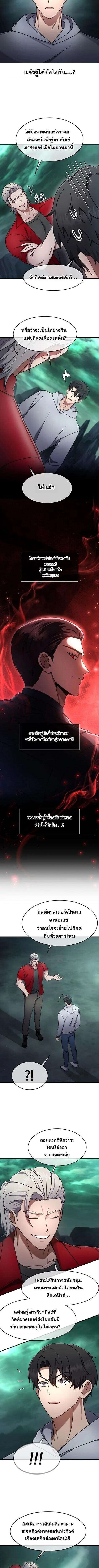 Regressed Genius Creates Mythic Items การกลับมาของอัจฉริยะผู้สร้างอาวุธตำนาน - หน้า 2