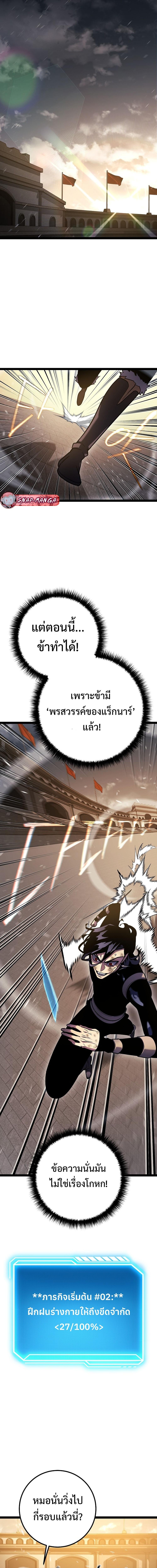 Regressing as the Reincarnated Bastard of the Sword Clan - หน้า 14