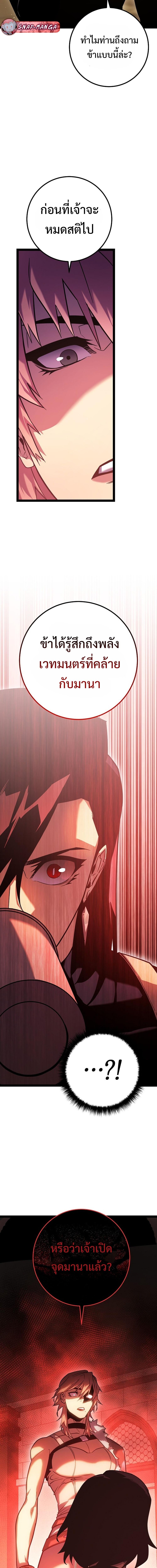 Regressing as the Reincarnated Bastard of the Sword Clan - หน้า 28