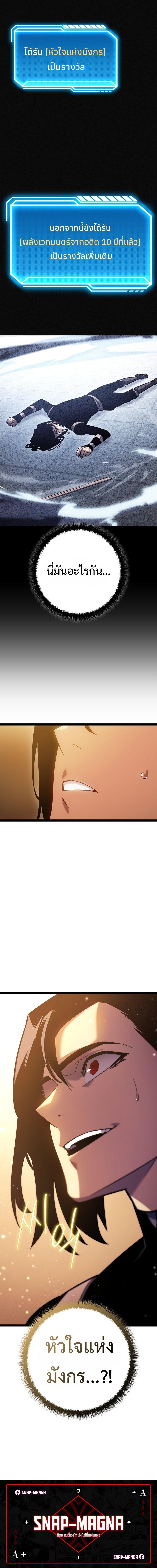 Regressing as the Reincarnated Bastard of the Sword Clan - หน้า 30