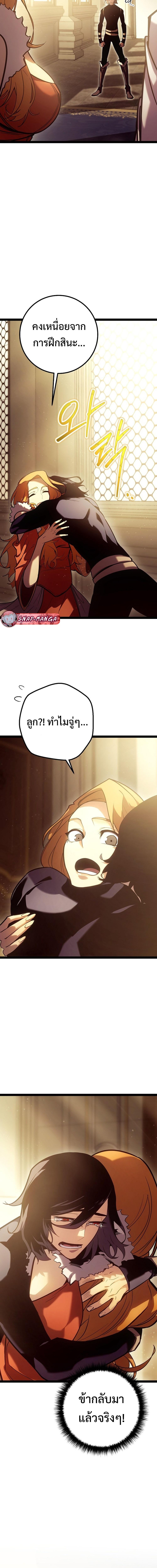 Regressing as the Reincarnated Bastard of the Sword Clan - หน้า 7
