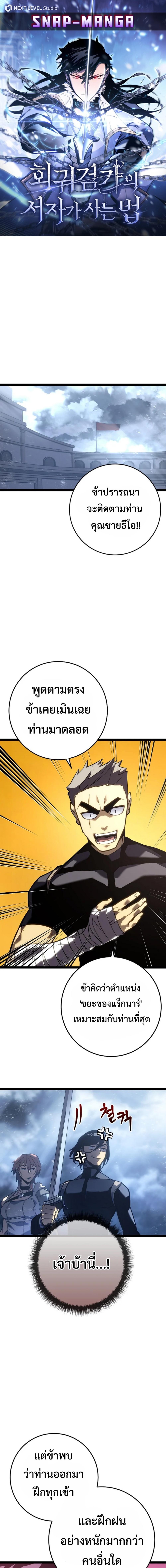 Regressing as the Reincarnated Bastard of the Sword Clan - หน้า 1