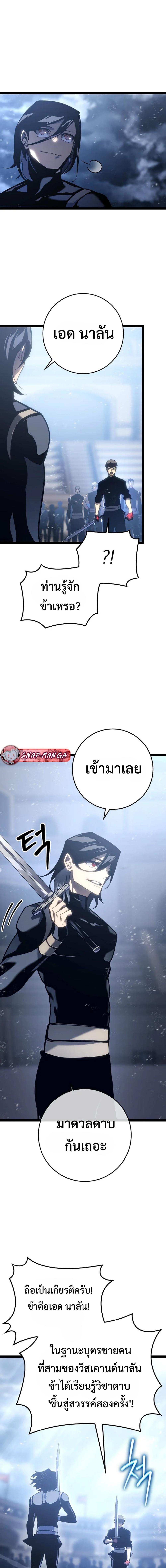 Regressing as the Reincarnated Bastard of the Sword Clan - หน้า 16