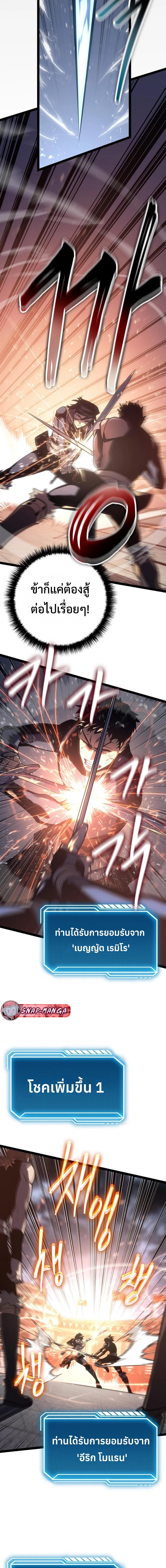 Regressing as the Reincarnated Bastard of the Sword Clan - หน้า 20