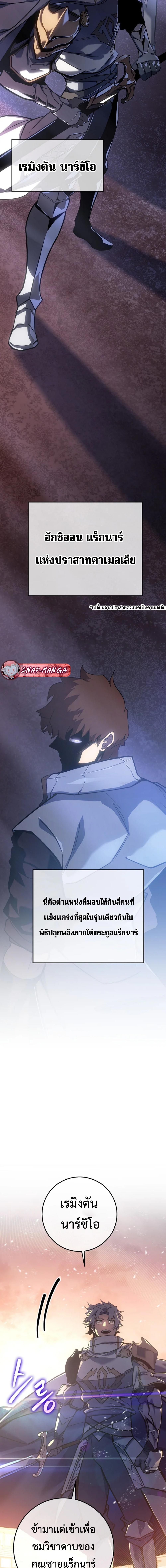 Regressing as the Reincarnated Bastard of the Sword Clan - หน้า 26