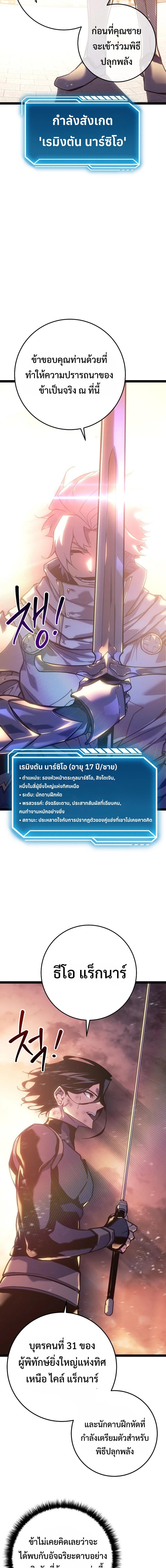 Regressing as the Reincarnated Bastard of the Sword Clan - หน้า 27