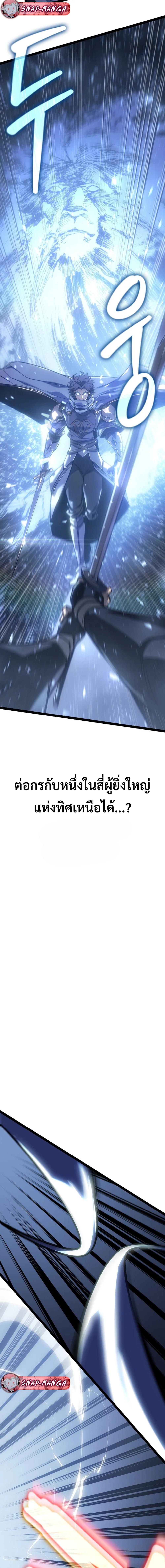 Regressing as the Reincarnated Bastard of the Sword Clan - หน้า 29