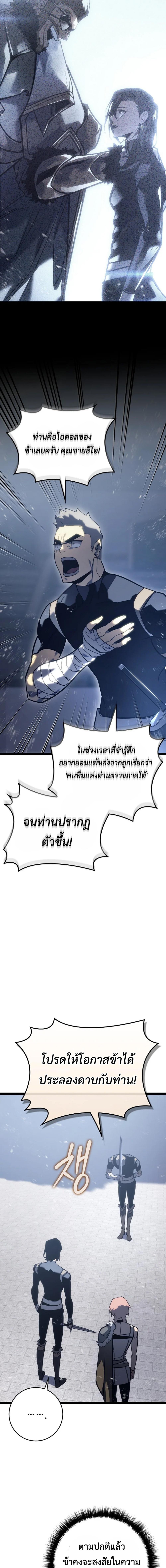 Regressing as the Reincarnated Bastard of the Sword Clan - หน้า 3