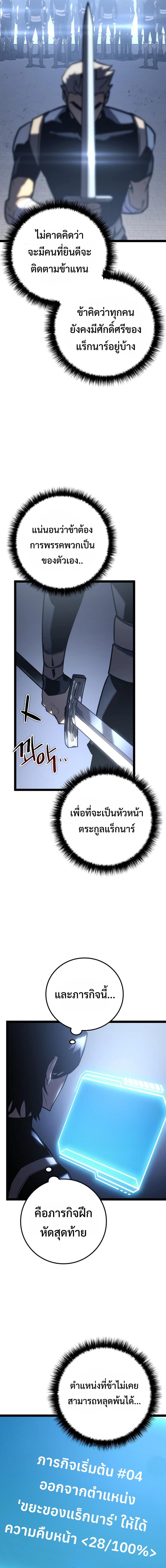 Regressing as the Reincarnated Bastard of the Sword Clan - หน้า 5