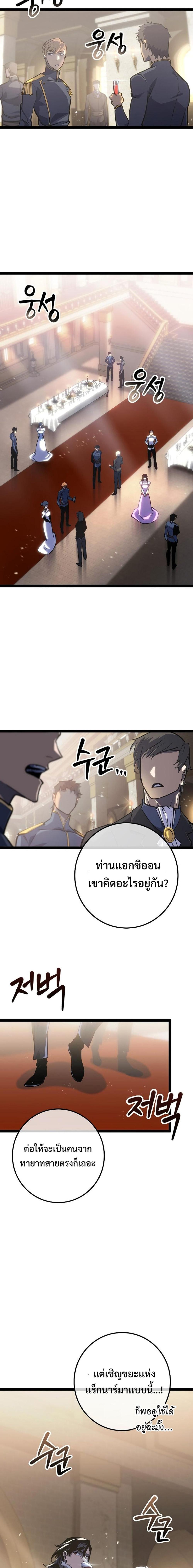 Regressing as the Reincarnated Bastard of the Sword Clan - หน้า 11