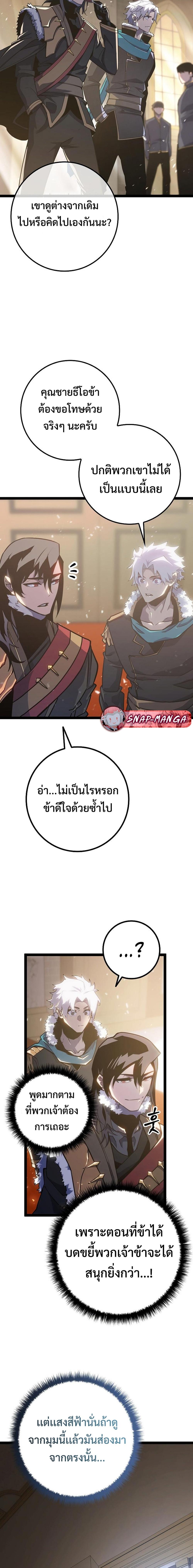 Regressing as the Reincarnated Bastard of the Sword Clan - หน้า 12
