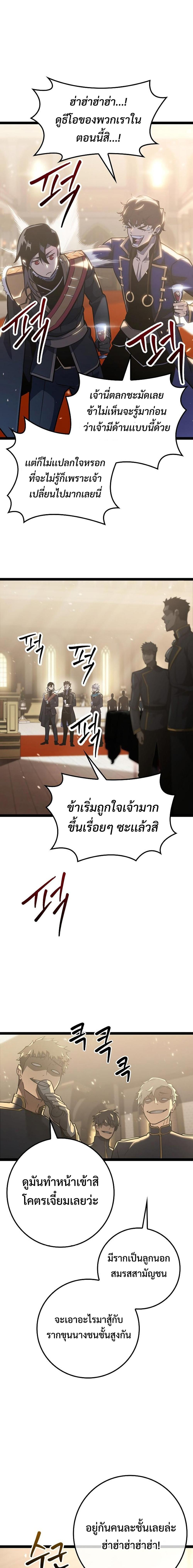 Regressing as the Reincarnated Bastard of the Sword Clan - หน้า 16