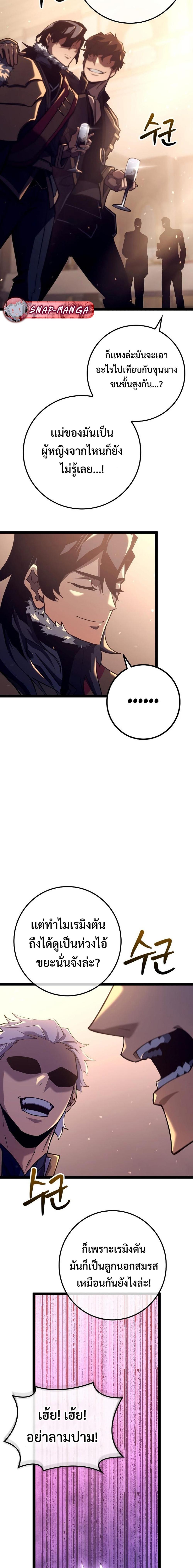 Regressing as the Reincarnated Bastard of the Sword Clan - หน้า 17