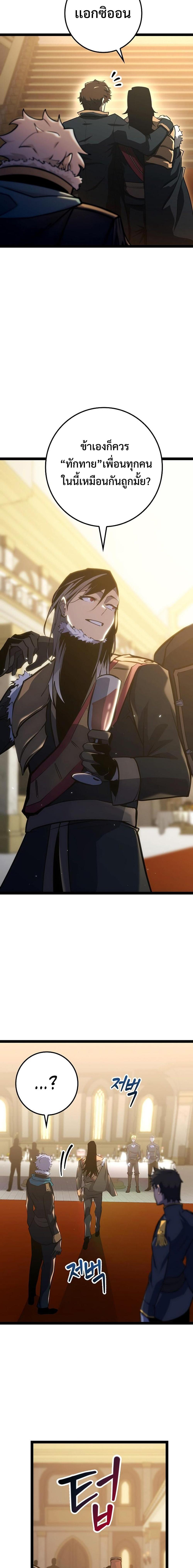 Regressing as the Reincarnated Bastard of the Sword Clan - หน้า 19