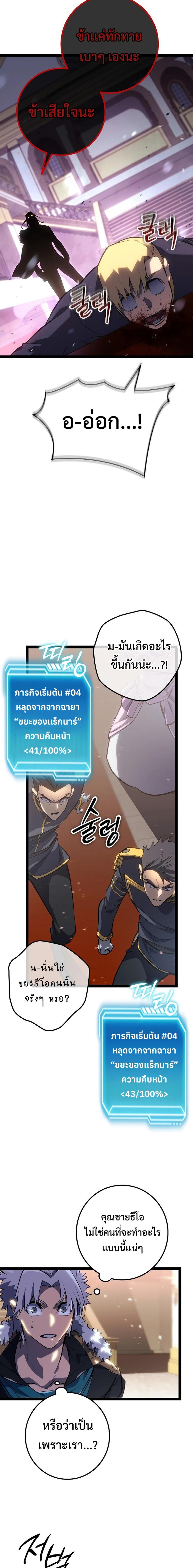 Regressing as the Reincarnated Bastard of the Sword Clan - หน้า 23