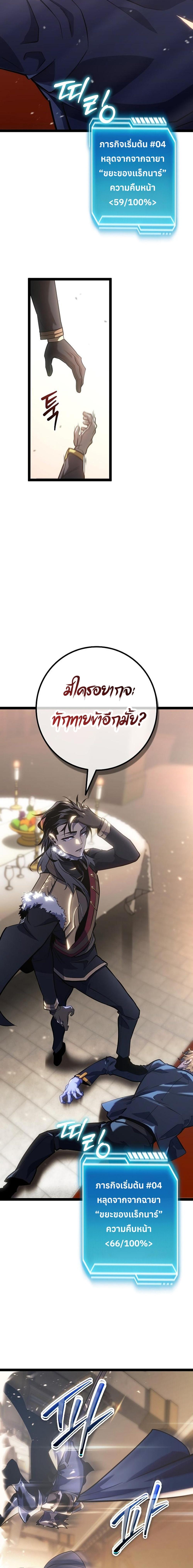 Regressing as the Reincarnated Bastard of the Sword Clan - หน้า 26