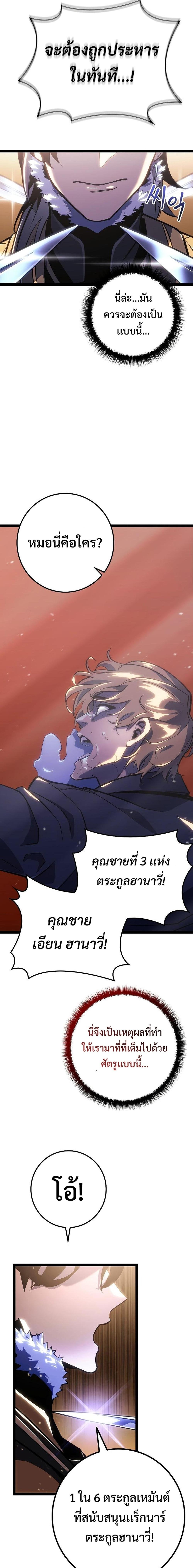 Regressing as the Reincarnated Bastard of the Sword Clan - หน้า 28