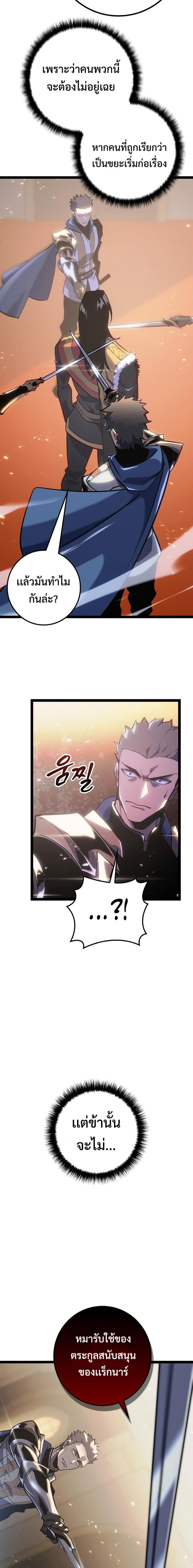 Regressing as the Reincarnated Bastard of the Sword Clan - หน้า 29