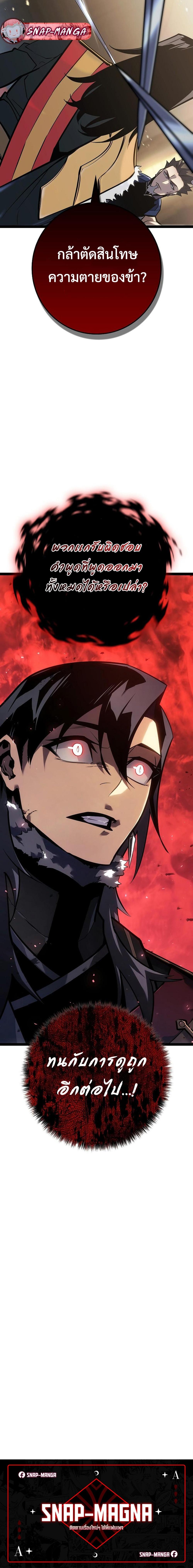 Regressing as the Reincarnated Bastard of the Sword Clan - หน้า 30