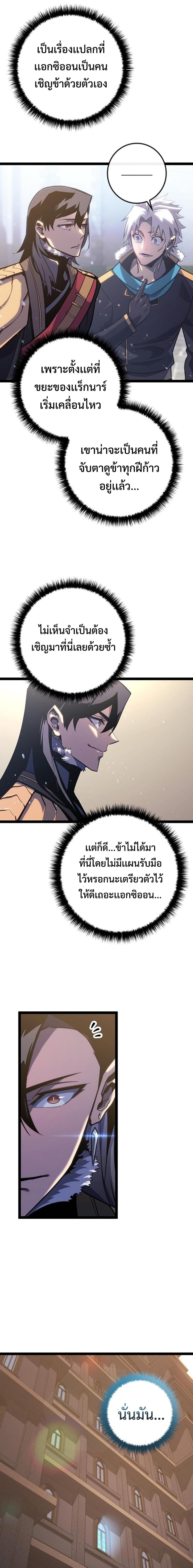 Regressing as the Reincarnated Bastard of the Sword Clan - หน้า 4