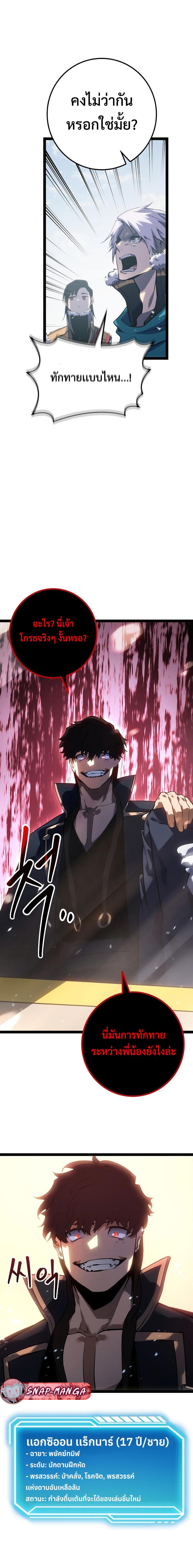 Regressing as the Reincarnated Bastard of the Sword Clan - หน้า 8