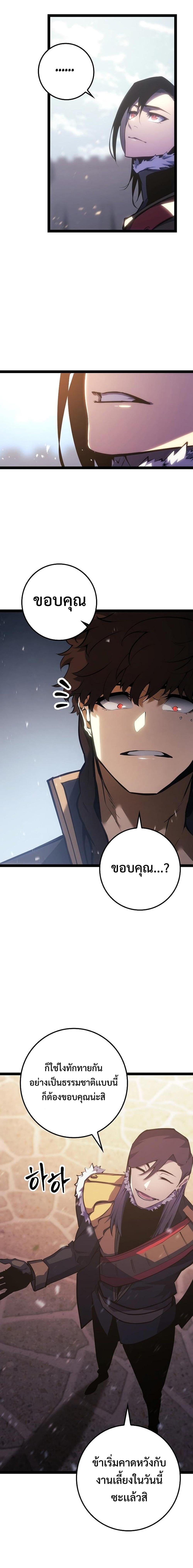 Regressing as the Reincarnated Bastard of the Sword Clan - หน้า 9