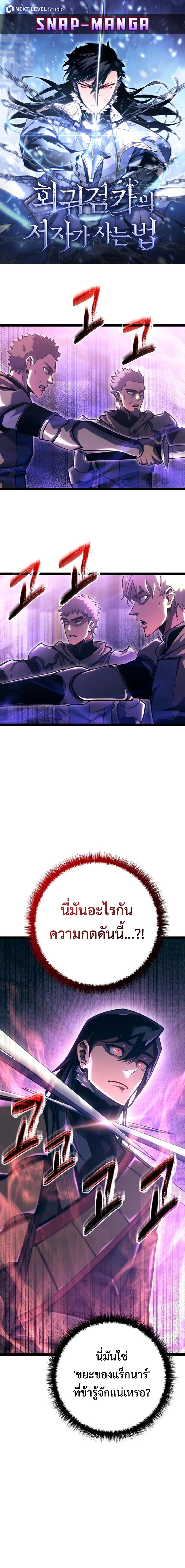 Regressing as the Reincarnated Bastard of the Sword Clan - หน้า 1
