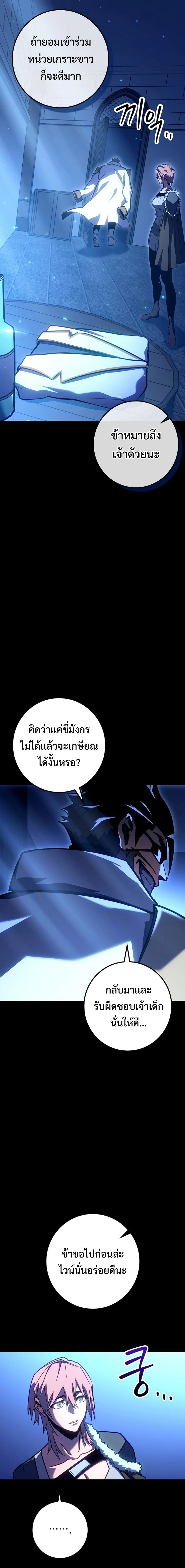 Regressing as the Reincarnated Bastard of the Sword Clan - หน้า 13