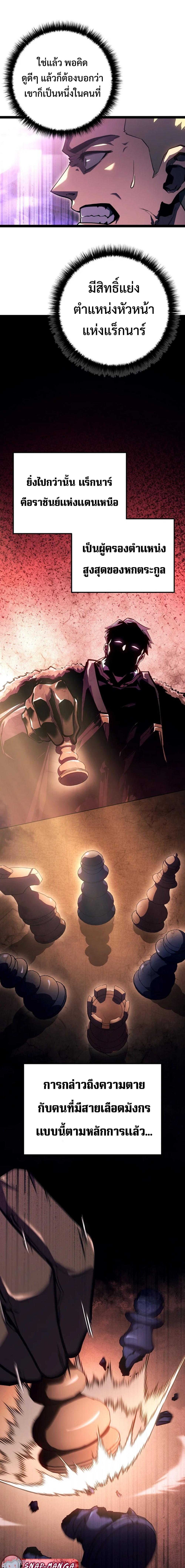 Regressing as the Reincarnated Bastard of the Sword Clan - หน้า 2