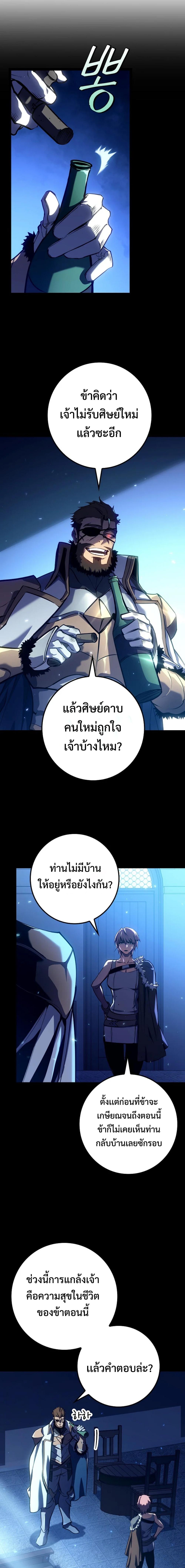 Regressing as the Reincarnated Bastard of the Sword Clan - หน้า 8