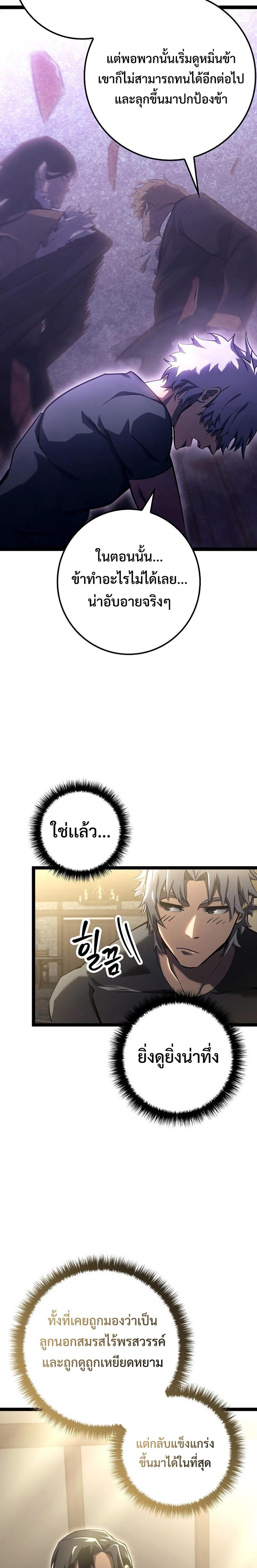 Regressing as the Reincarnated Bastard of the Sword Clan - หน้า 13