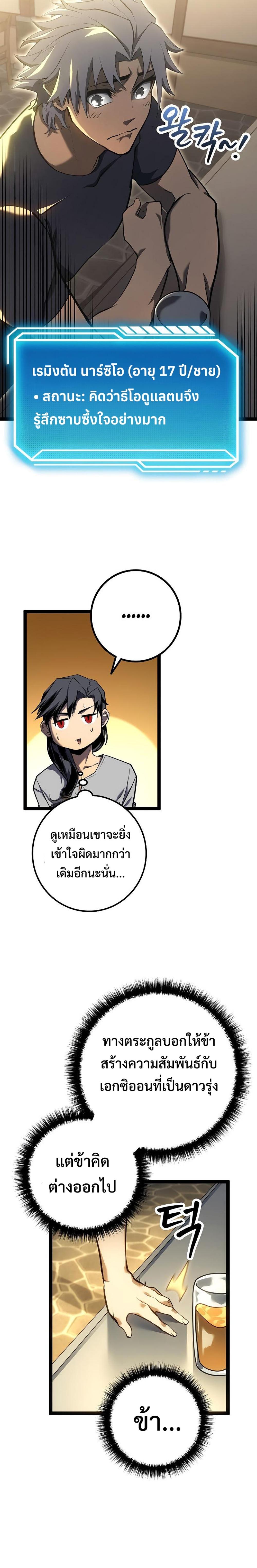 Regressing as the Reincarnated Bastard of the Sword Clan - หน้า 15