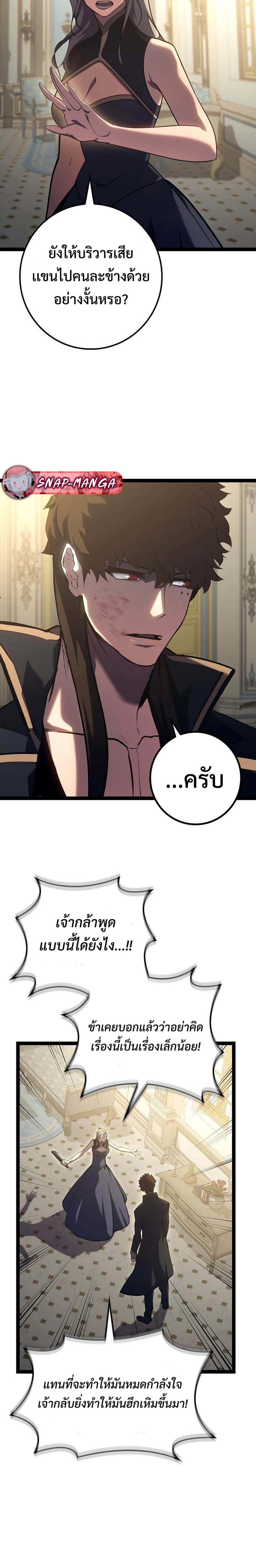 Regressing as the Reincarnated Bastard of the Sword Clan - หน้า 2