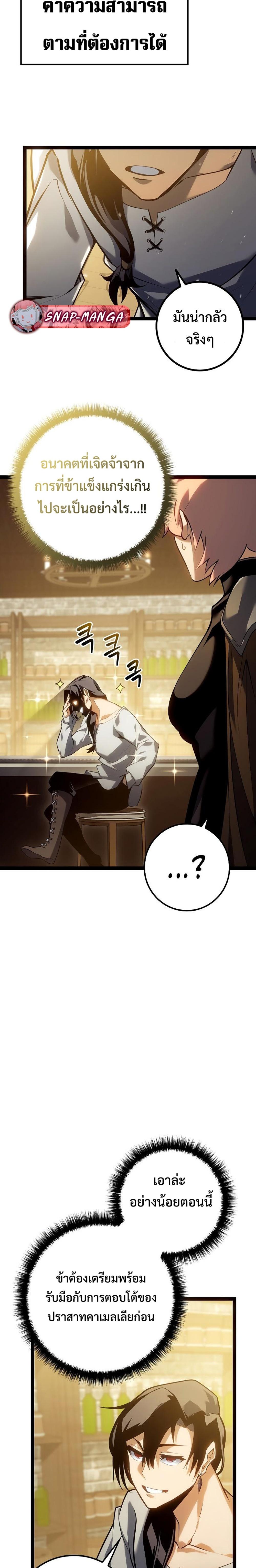 Regressing as the Reincarnated Bastard of the Sword Clan - หน้า 21