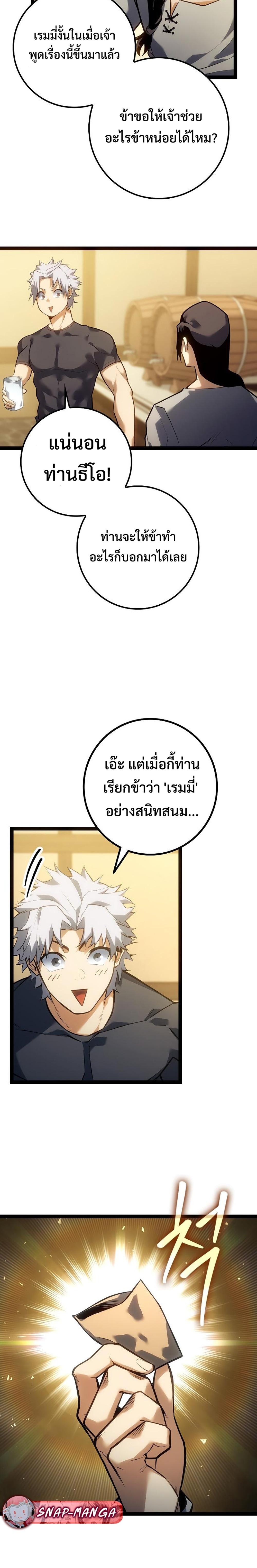 Regressing as the Reincarnated Bastard of the Sword Clan - หน้า 22