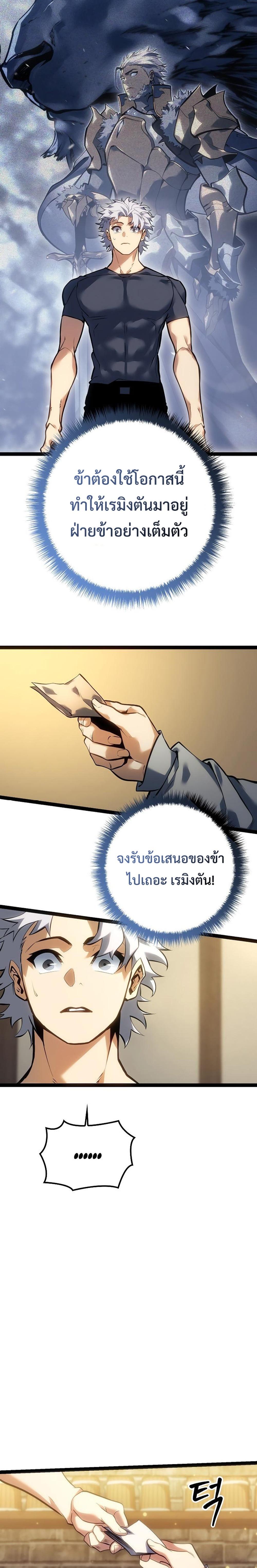 Regressing as the Reincarnated Bastard of the Sword Clan - หน้า 24