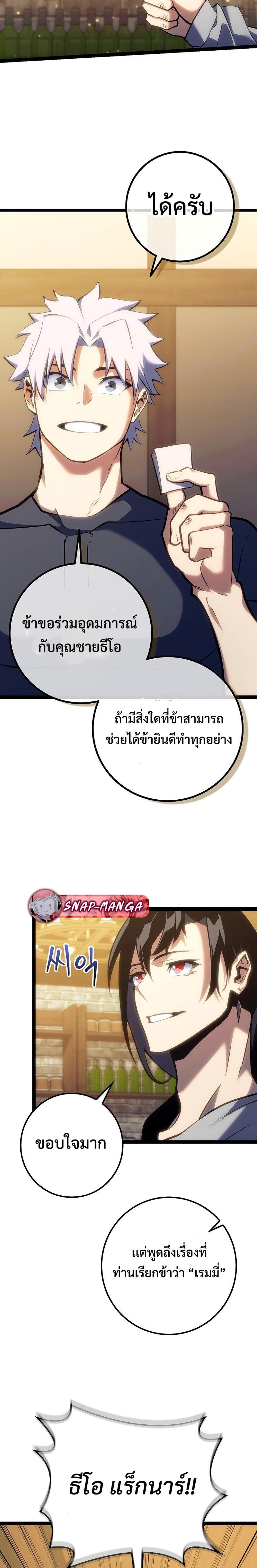 Regressing as the Reincarnated Bastard of the Sword Clan - หน้า 25
