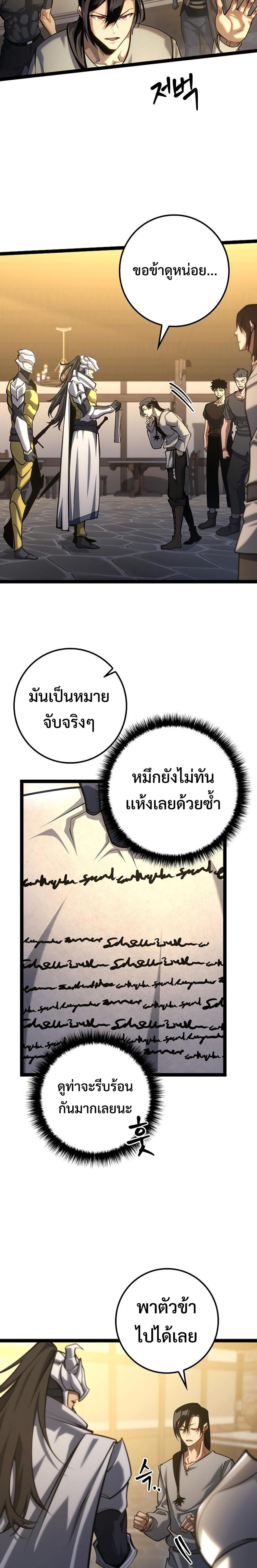 Regressing as the Reincarnated Bastard of the Sword Clan - หน้า 28