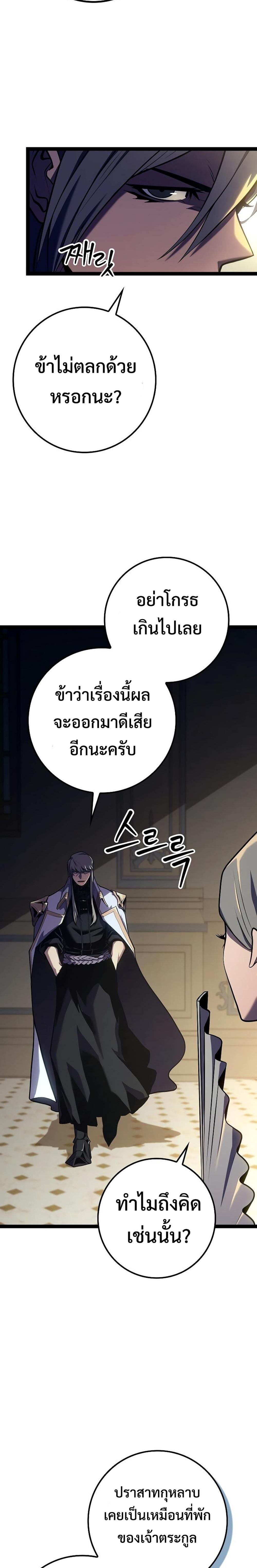 Regressing as the Reincarnated Bastard of the Sword Clan - หน้า 5