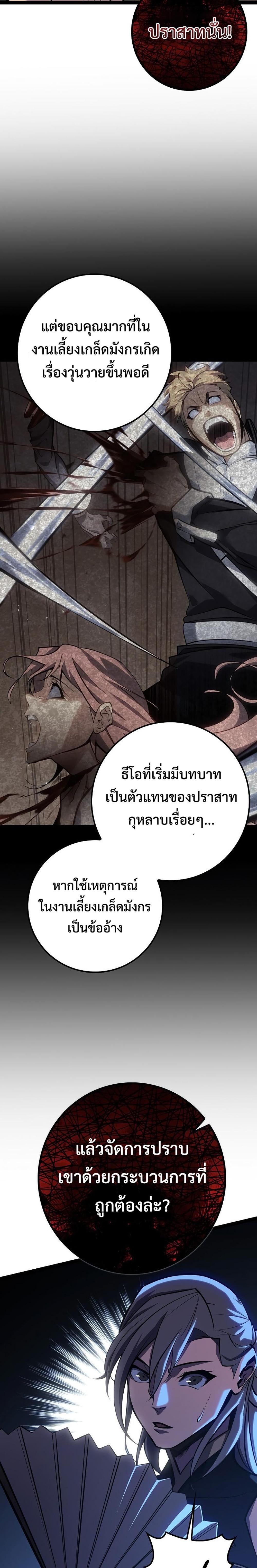 Regressing as the Reincarnated Bastard of the Sword Clan - หน้า 7