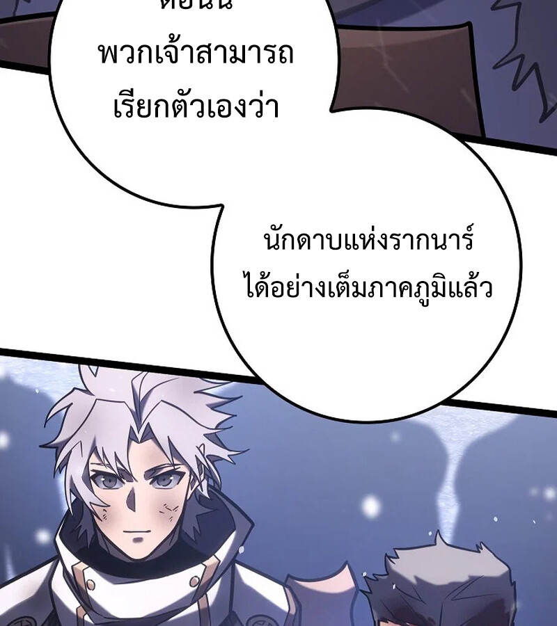 Regressing as the Reincarnated Bastard of the Sword Clan - หน้า 29