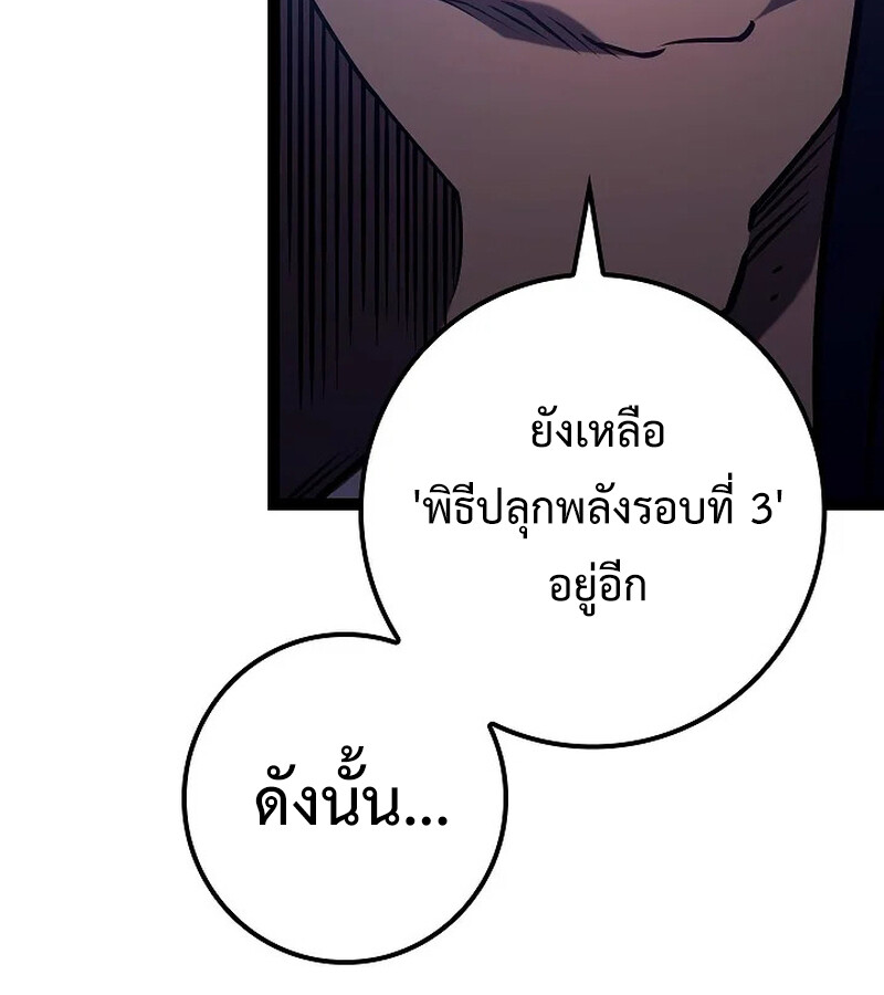 Regressing as the Reincarnated Bastard of the Sword Clan - หน้า 48